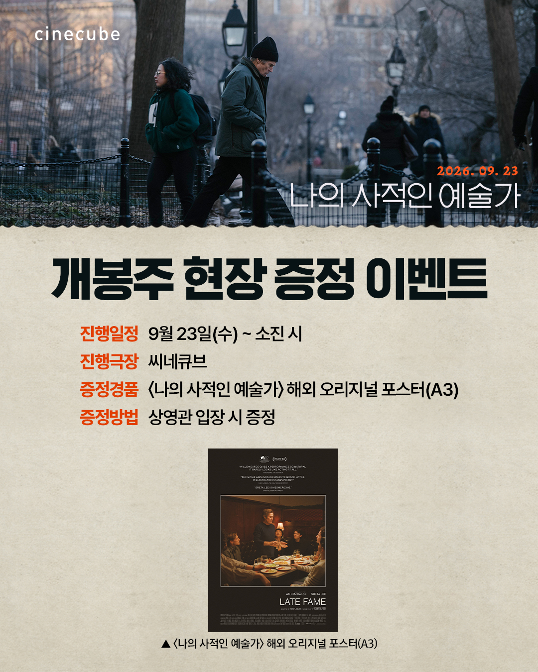 <나의 사적인 예술가> 오리지널 포스터 증정