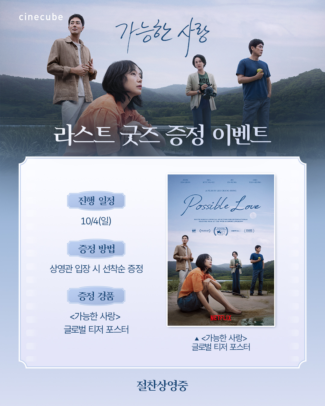 <가능한 사랑> 라스트 굿즈 증정 이벤트