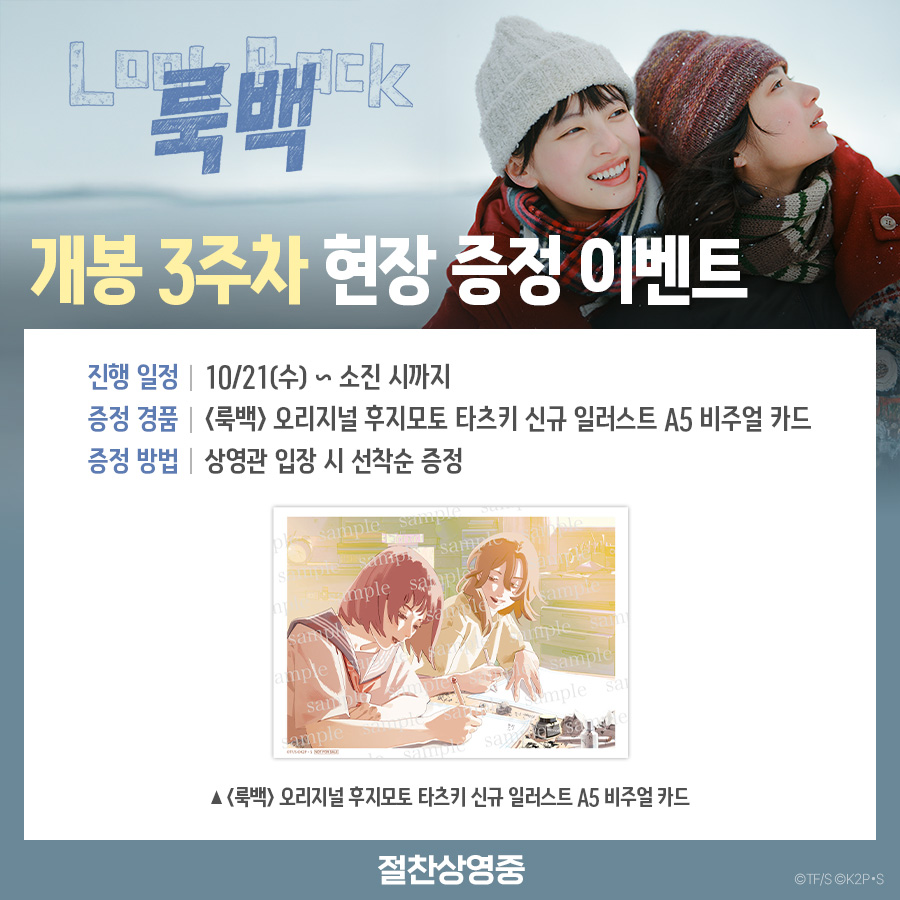 <룩 백> 오리지널 후지모토 타츠키 신규 일러스트 A5 비주얼 카드
