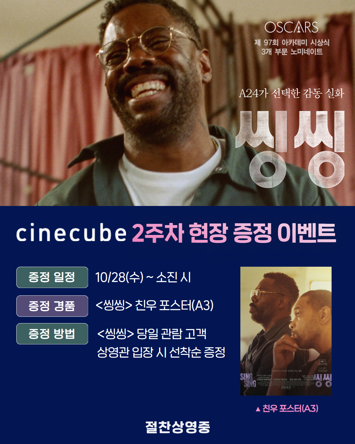 <씽씽> 친우 포스터 증정