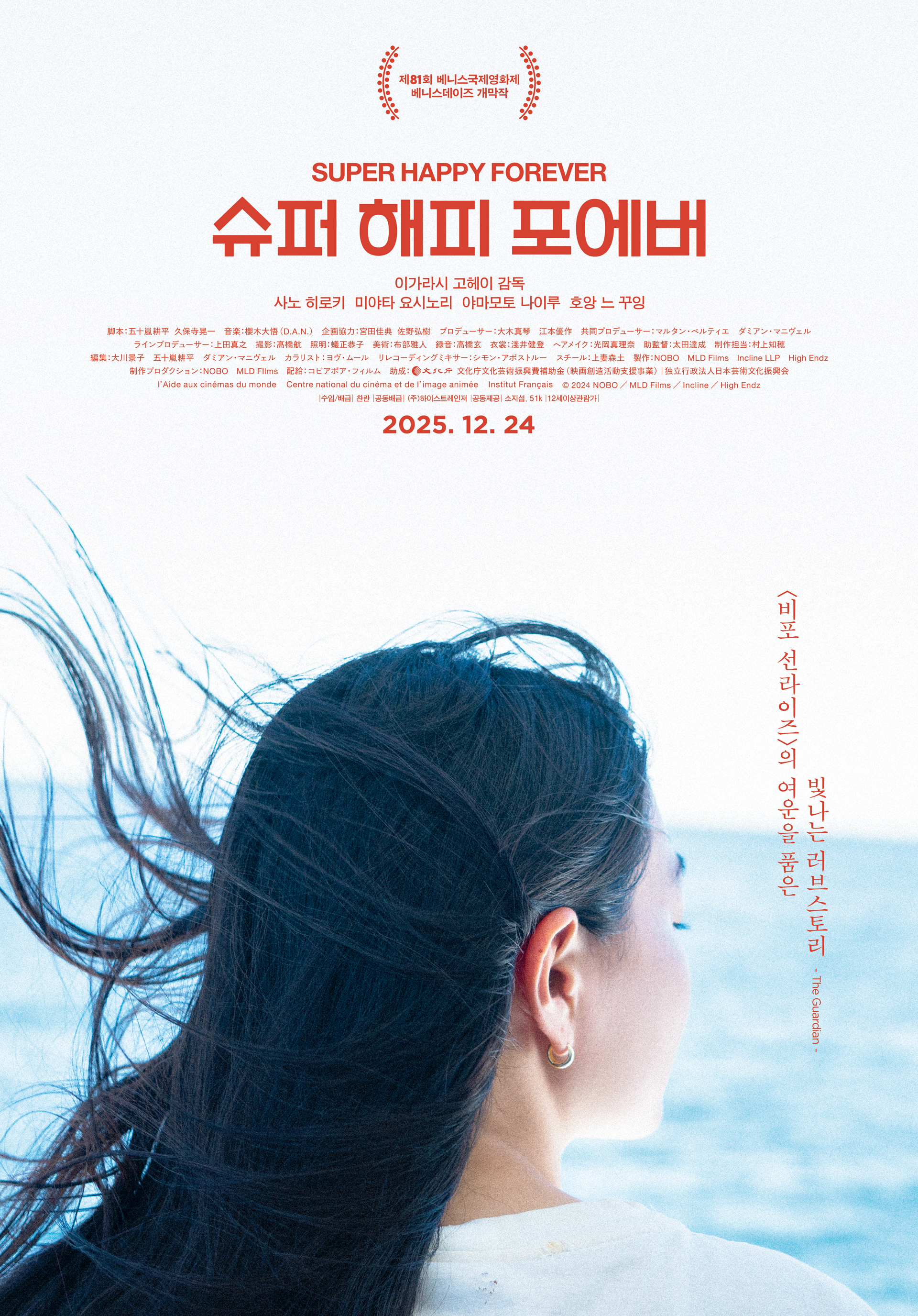 슈퍼 해피 포에버