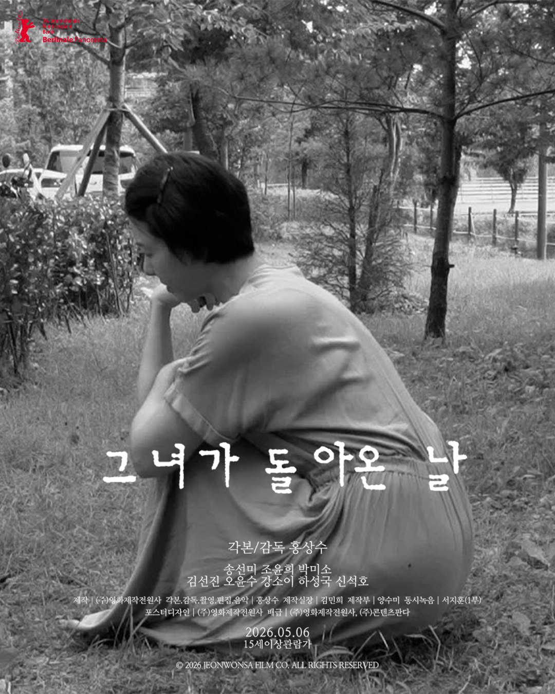 그녀가 돌아온 날