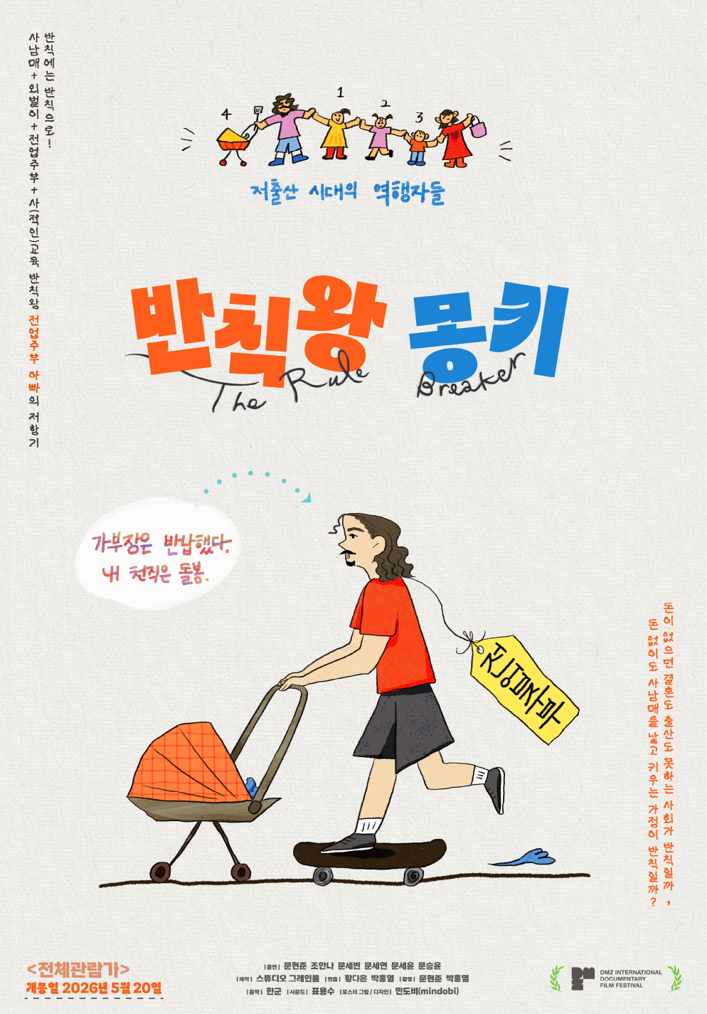 반칙왕 몽키