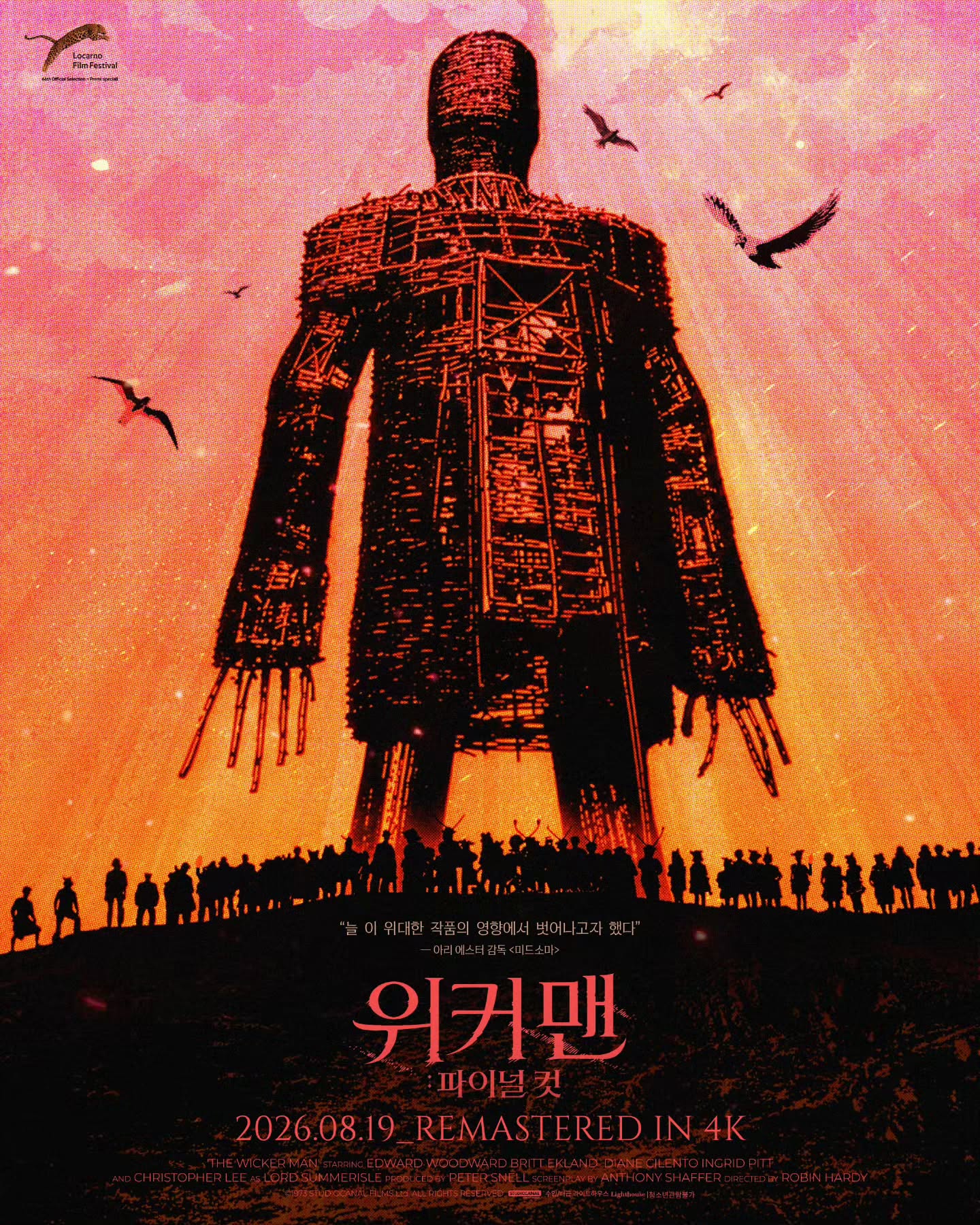 위커 맨: 파이널 컷