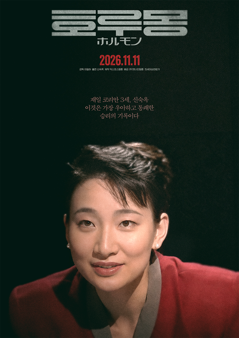호루몽