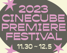 www.cinecube.co.kr/event/view.jsp?e_idx=1114&rnum=1&searchflag=OK&searchtarget=1&e_type=