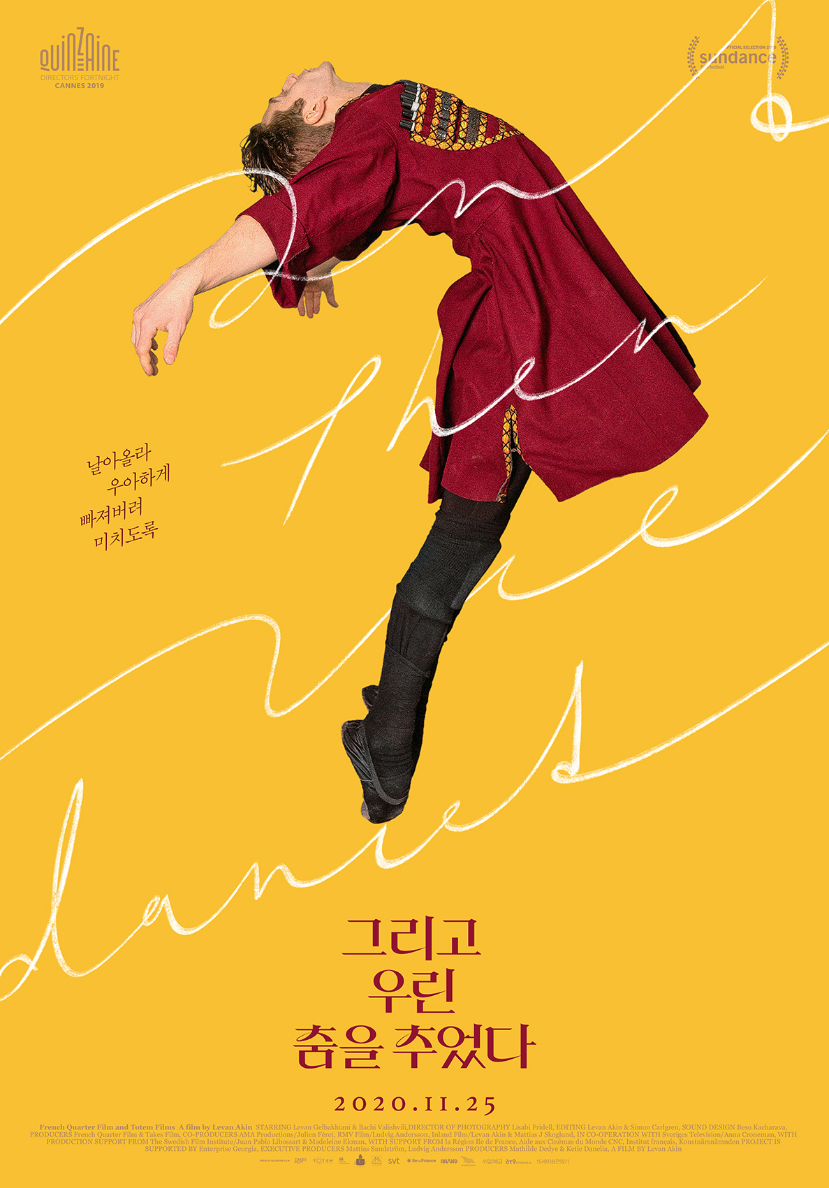 그리고 우린 춤을 추었다