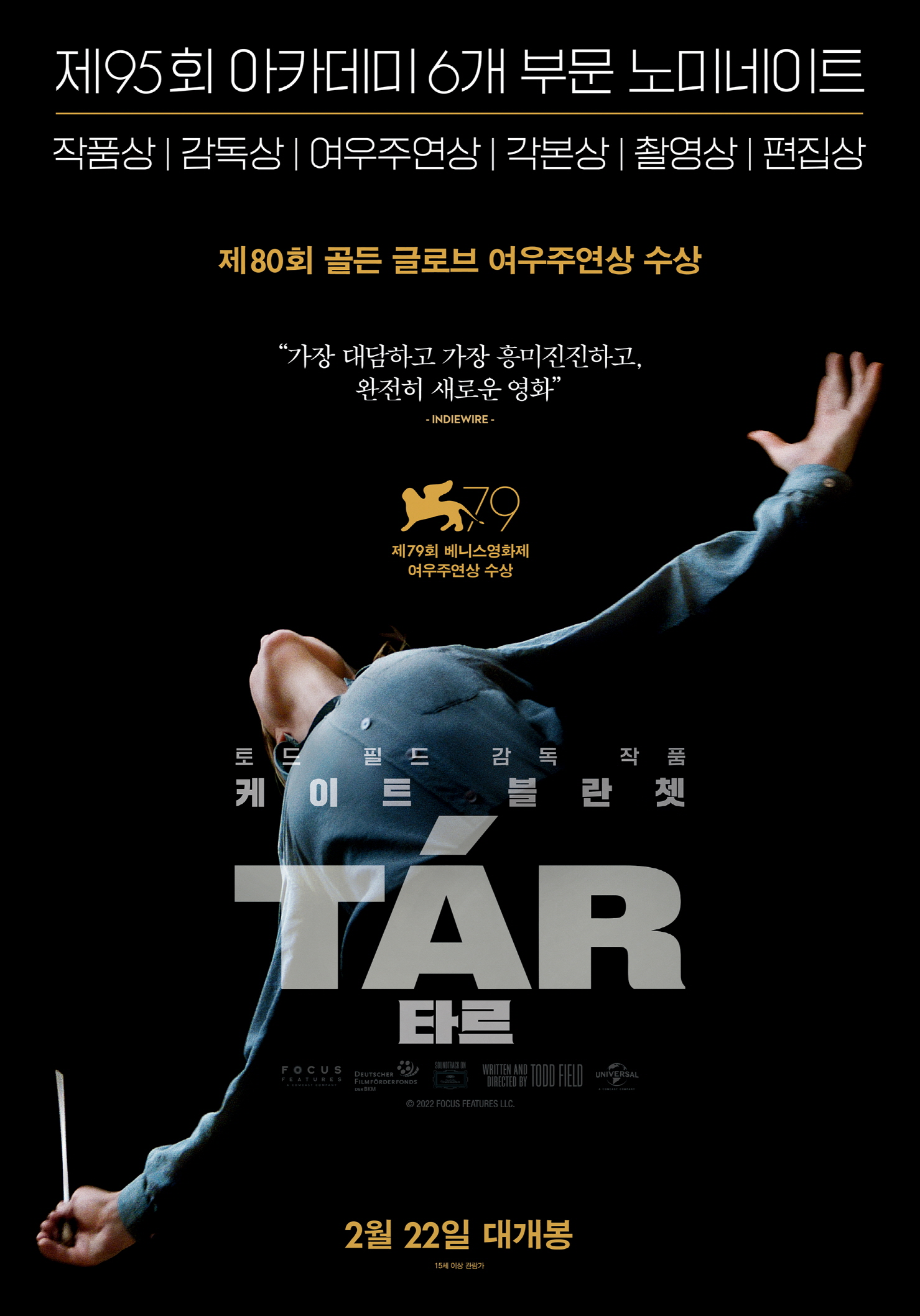 36+ 영상 상영 예정작 6 TAR 타르 | 상영 예정작 상세정보 | 영화 | 씨네큐브