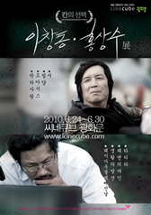 이창동 홍상수 전