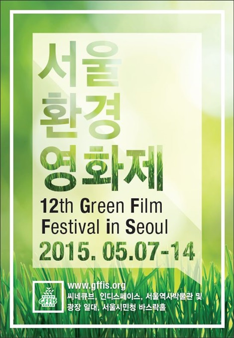 GFFIS2015_사라진 시간