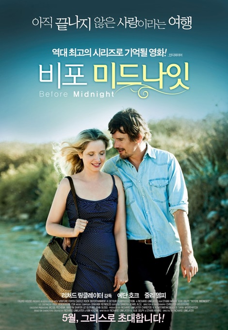 비포 미드나잇