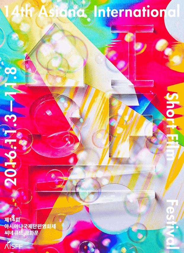 AISFF2016 오버하우젠 뮤비 프로그램 