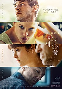 <단지 세상의 끝> 예매 이벤트