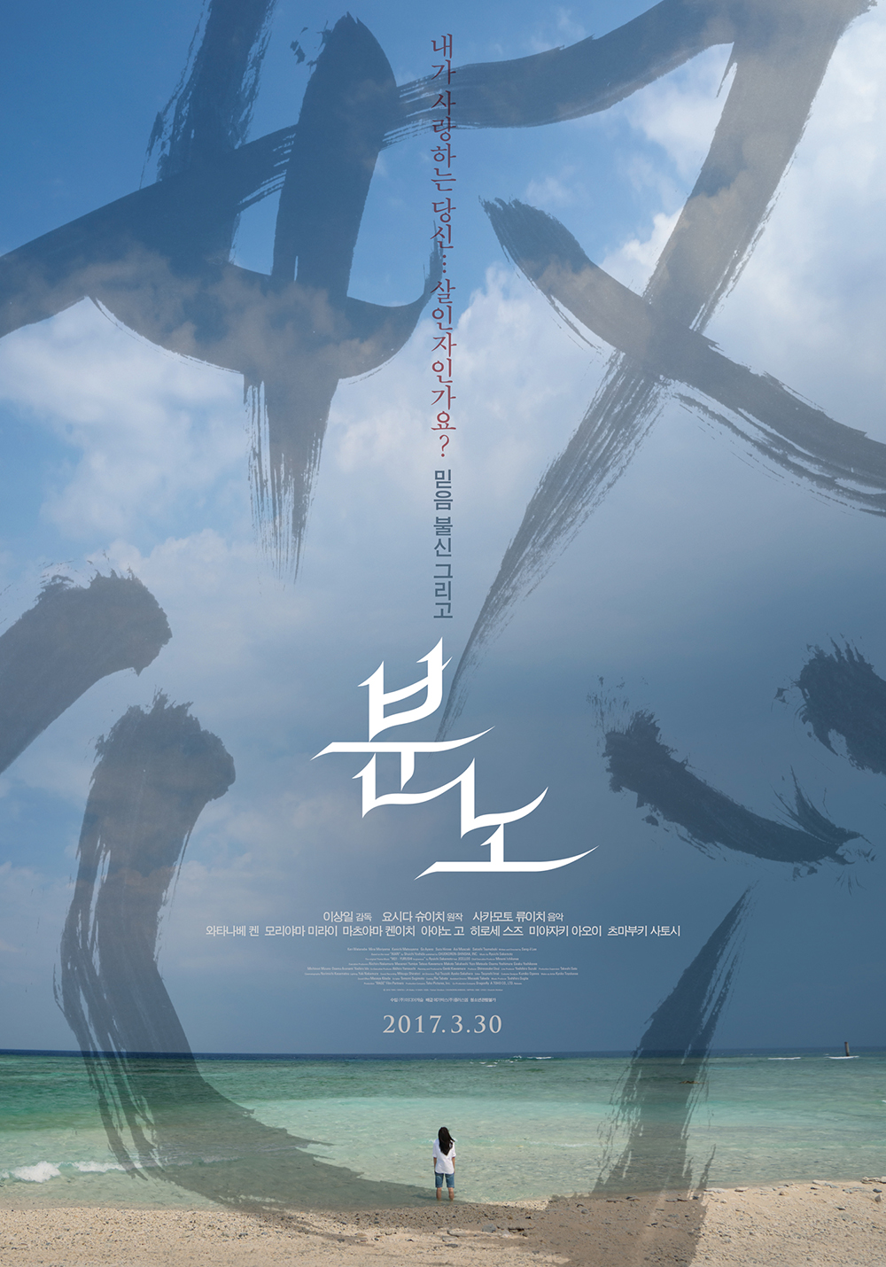 <분노> 예매 이벤트