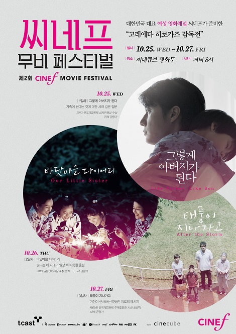 그렇게 아버지가 된다-씨네큐브/고레에다 히로카즈 감독전