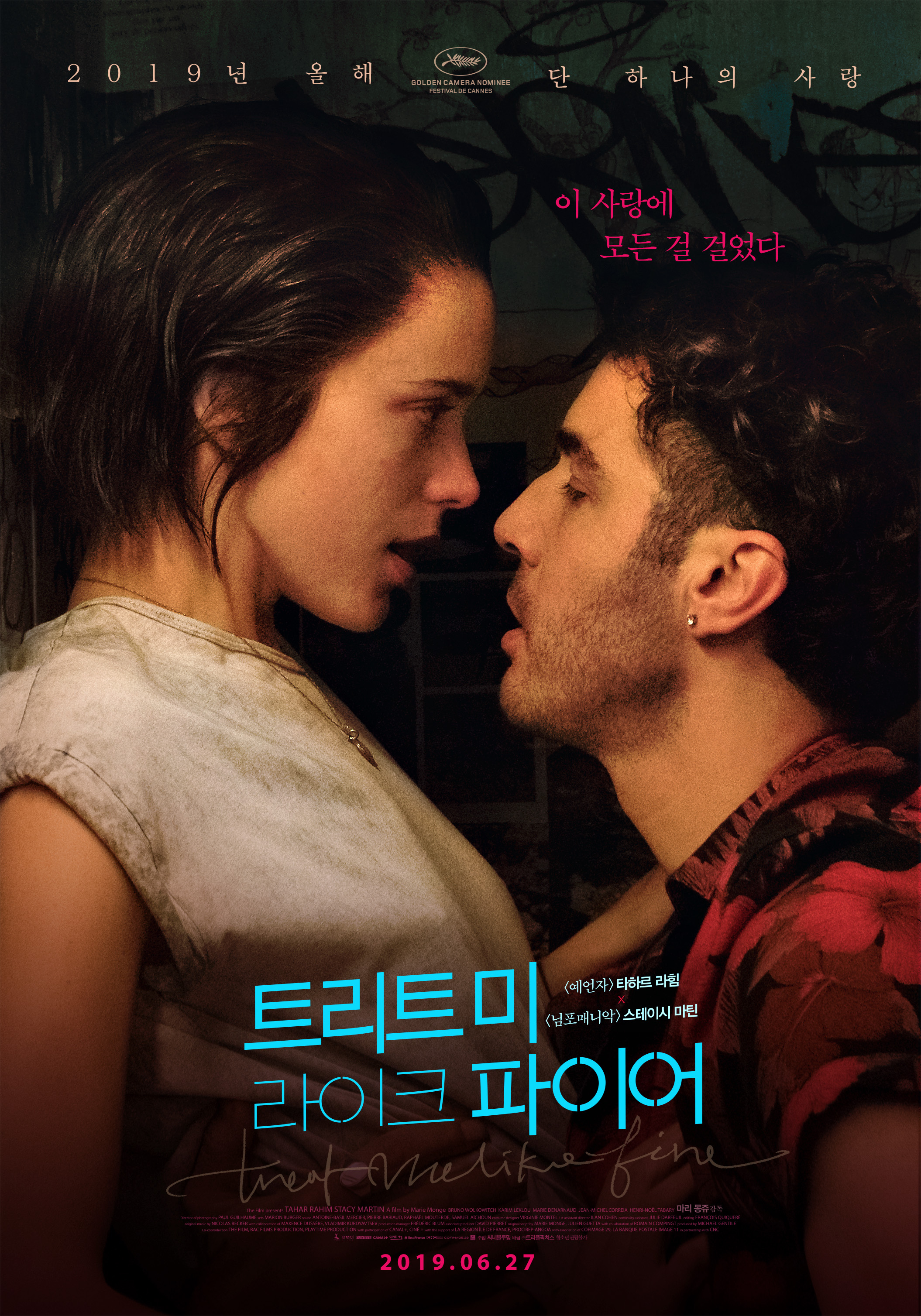 트리트 미 라이크 파이어