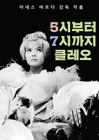 (굿즈패키지) 5시부터 7시까지 클레오