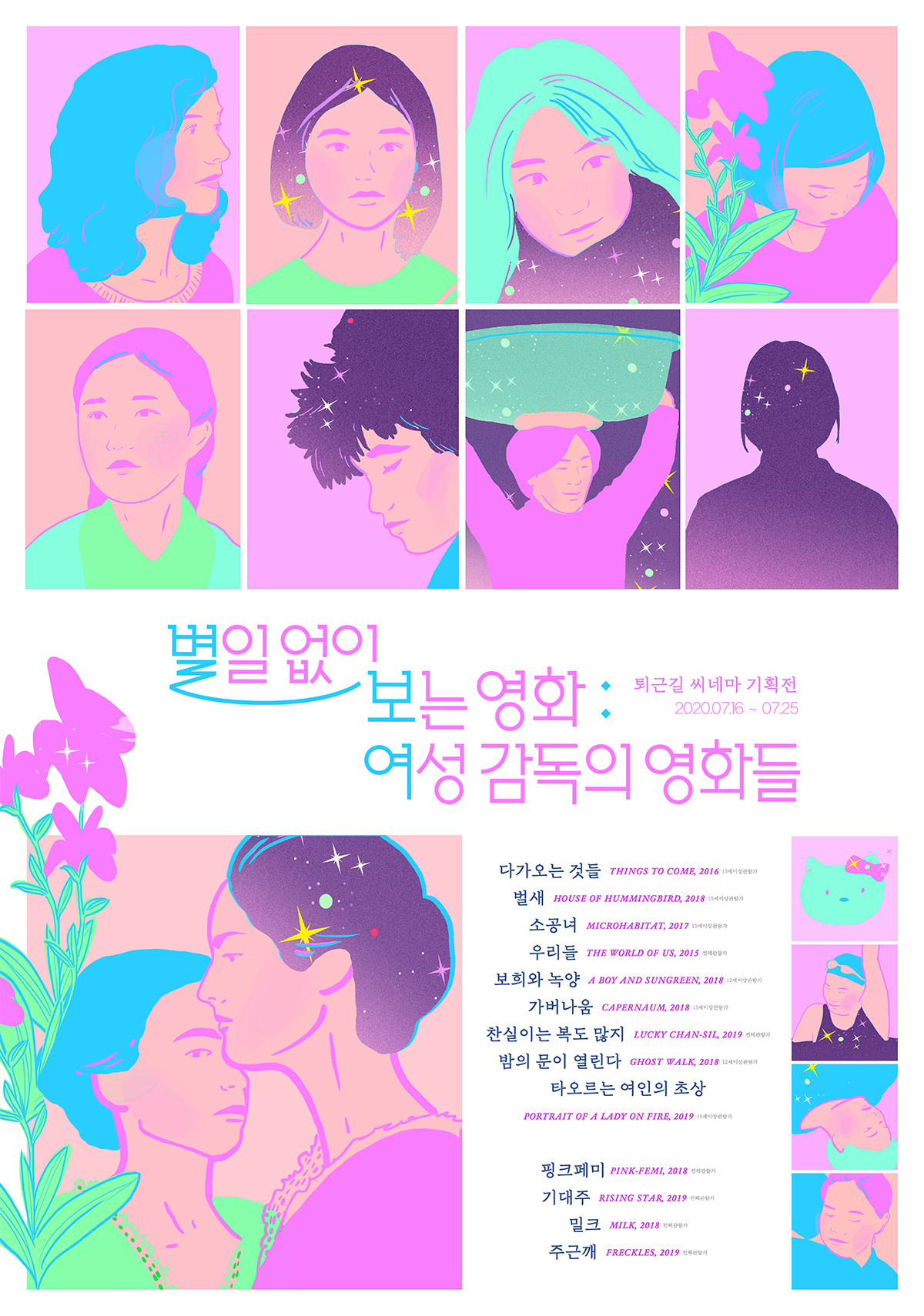 [퇴근길씨네마] 단편 옴니버스