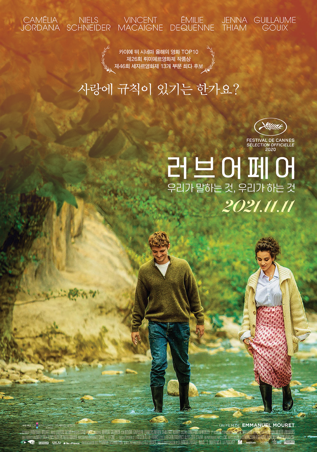 러브 어페어: 우리가 말하는 것, 우리가 하는 것