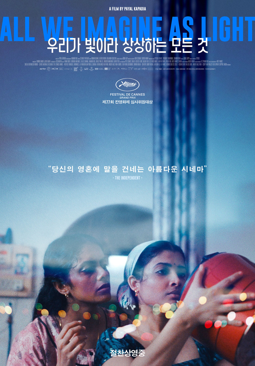 우리가 빛이라 상상하는 모든 것