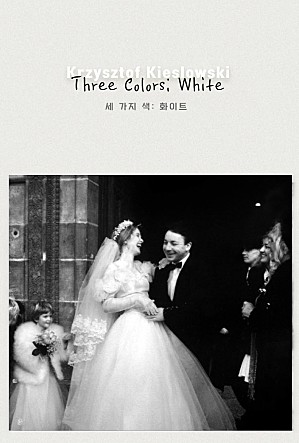 세 가지 색: 화이트