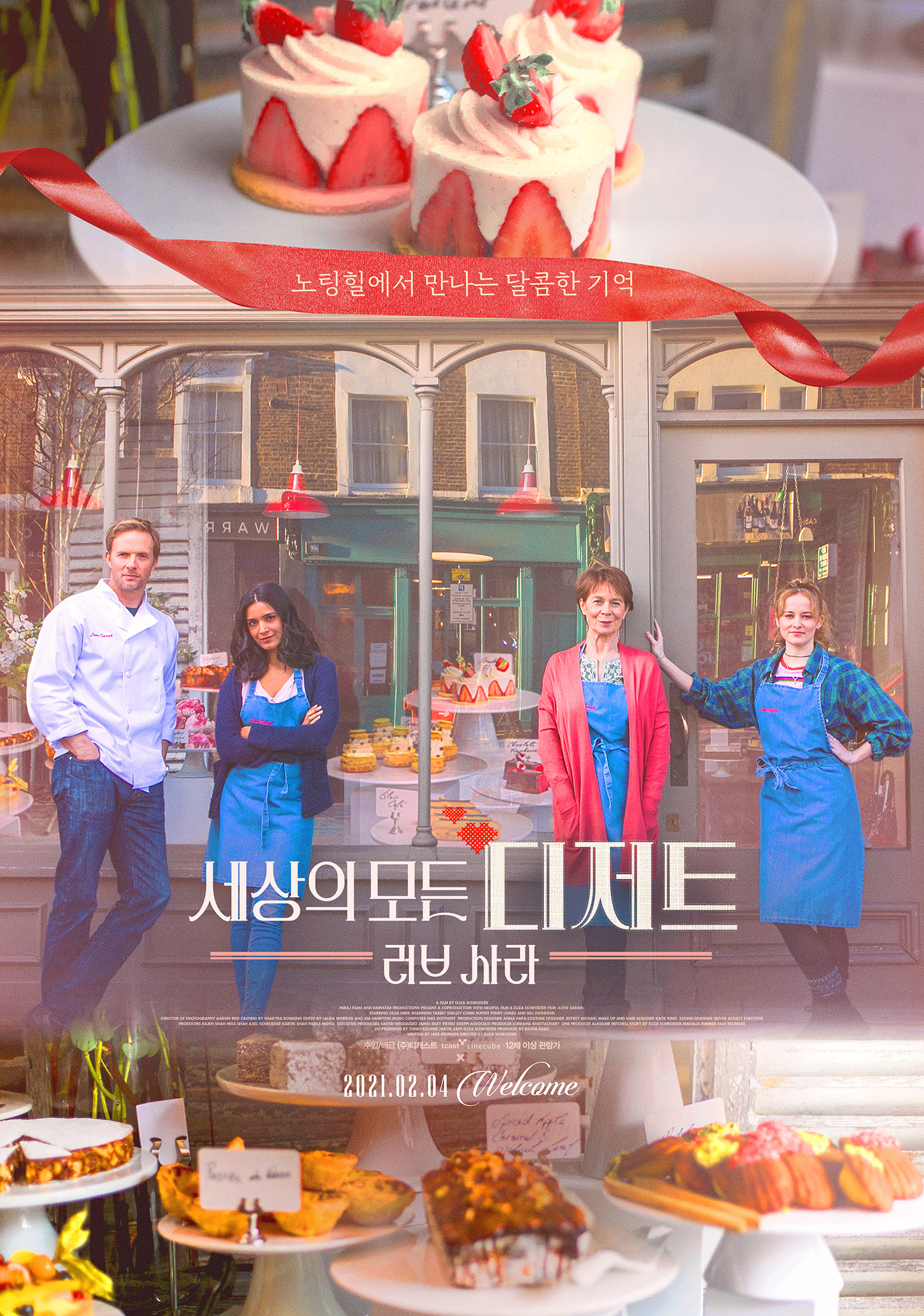 세상의 모든 디저트: 러브 사라