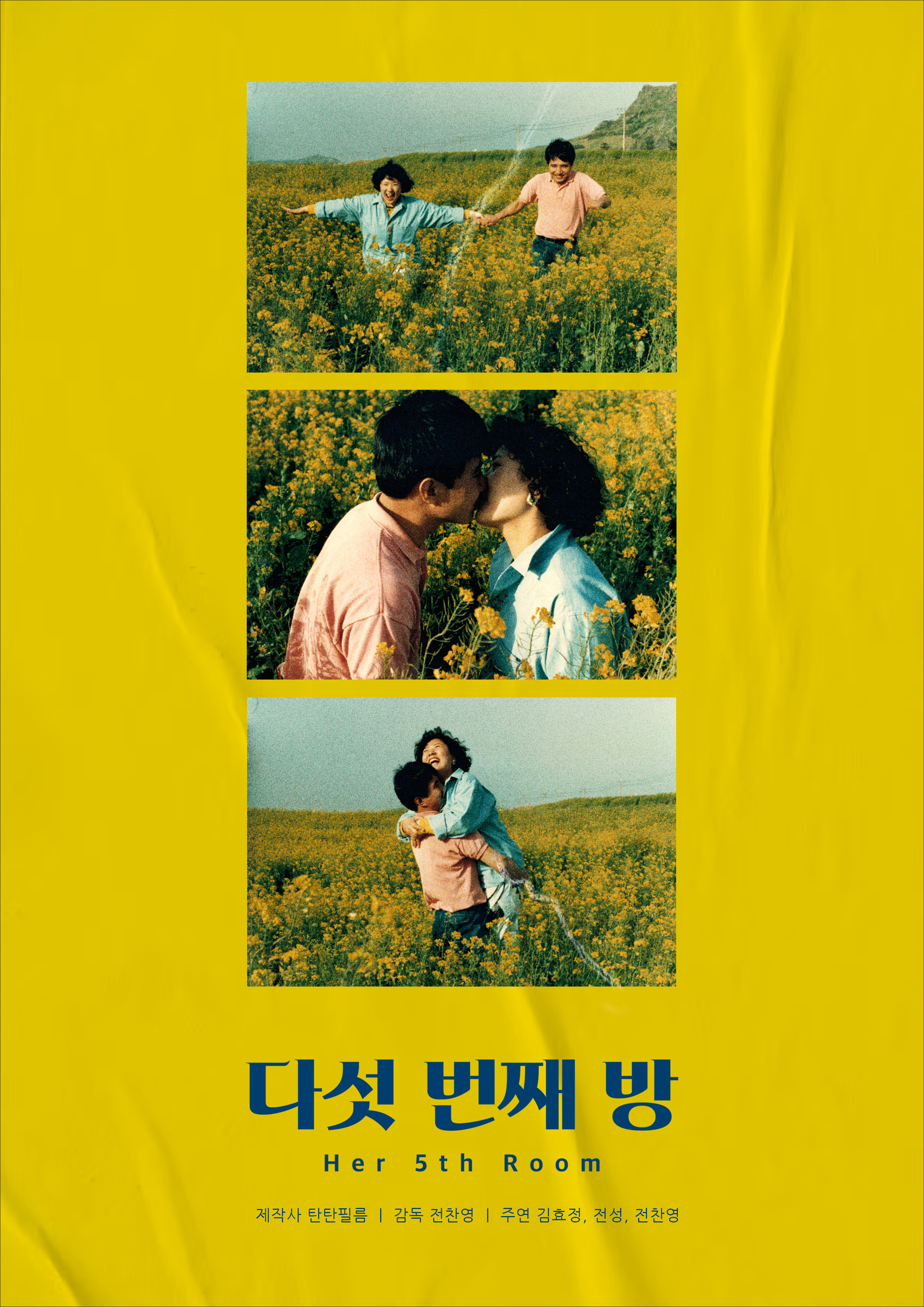 다섯 번째 방