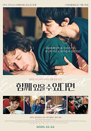 함께 있을 수 있다면