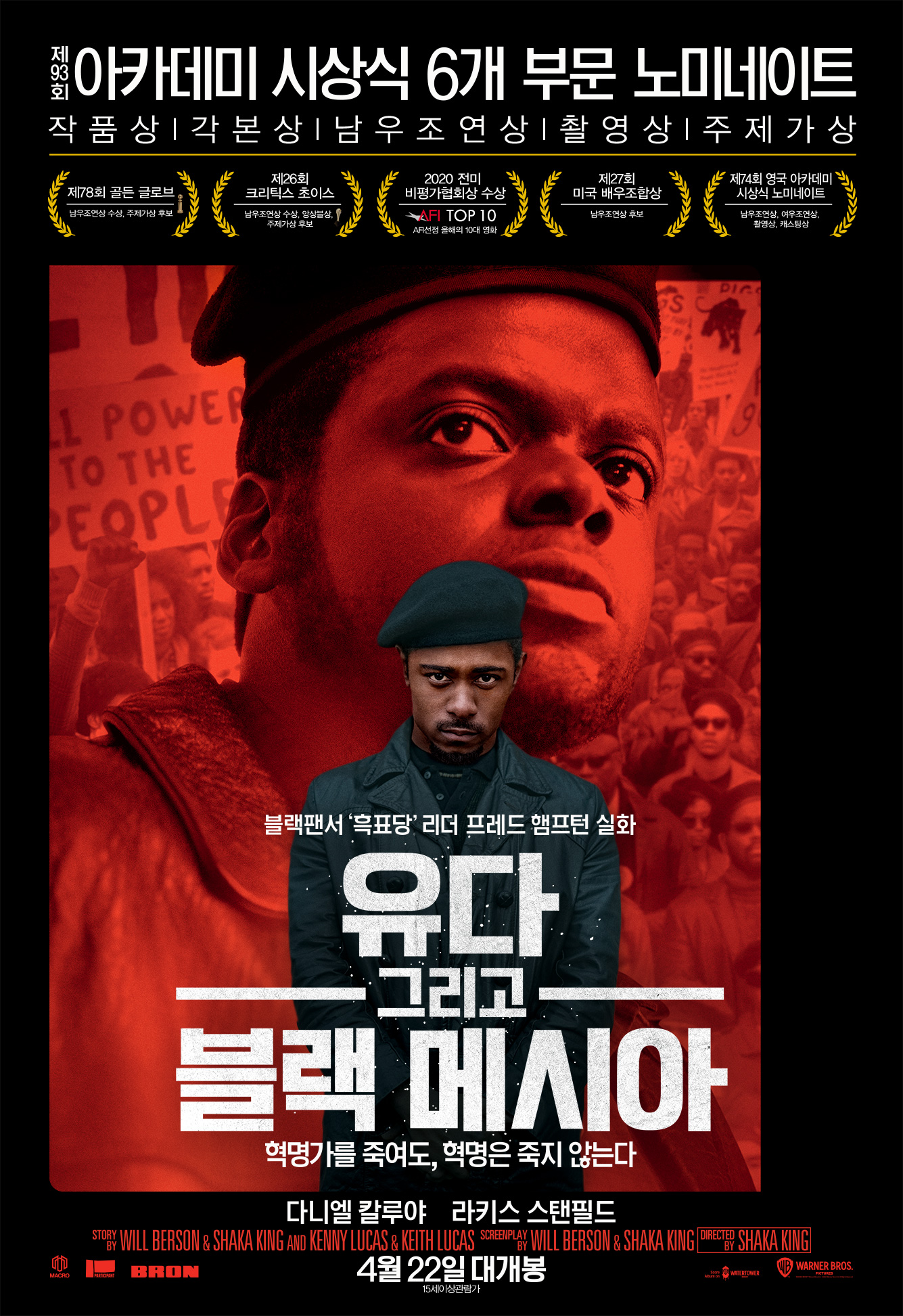 유다 그리고 블랙 메시아