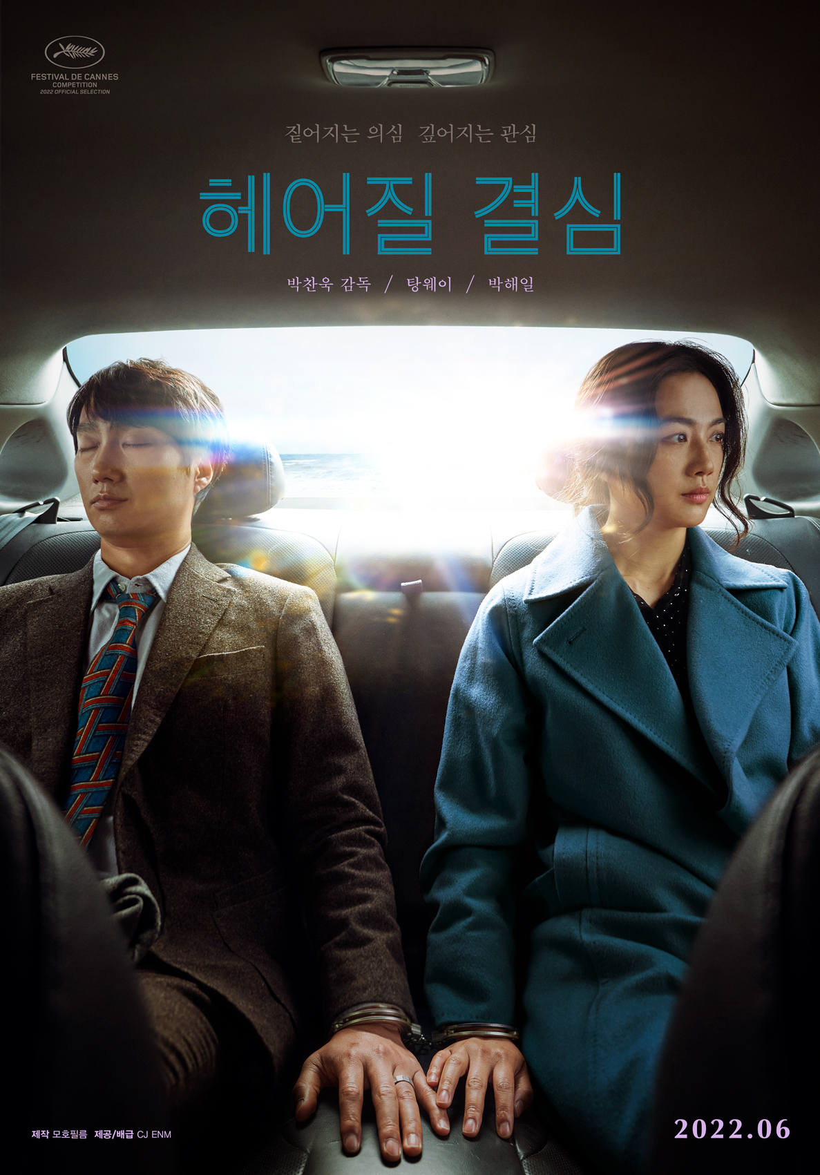 39+ 영상 영화 상영작 7 헤어질 결심 | 현재 상영작 상세정보 | 영화 | 씨네큐브