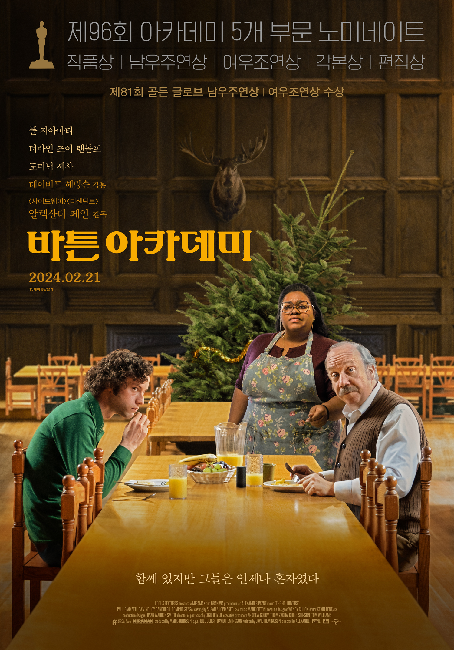 바튼 아카데미