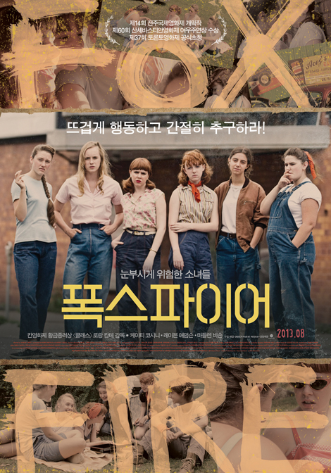 폭스파이어 (디지털)