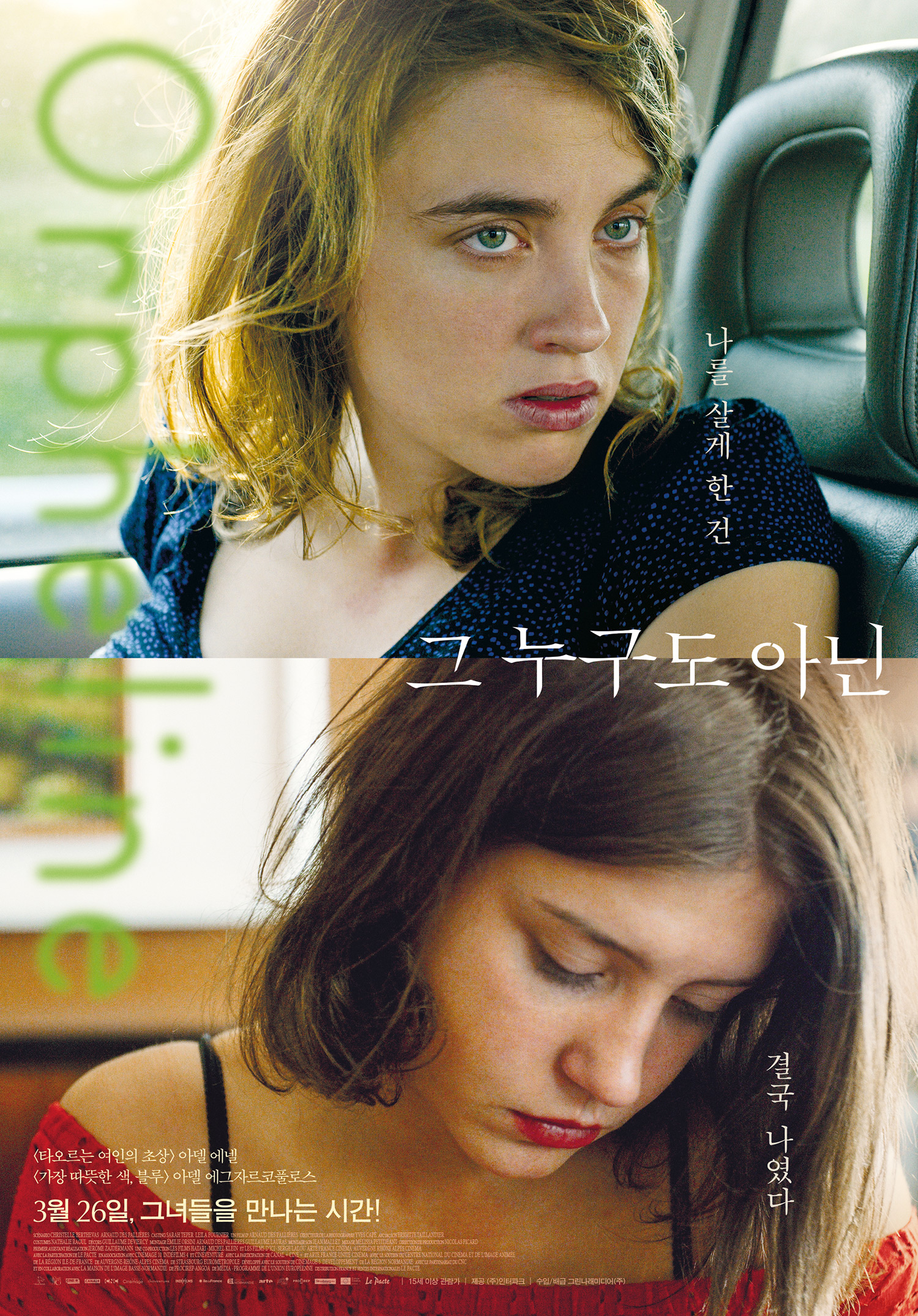 그 누구도 아닌