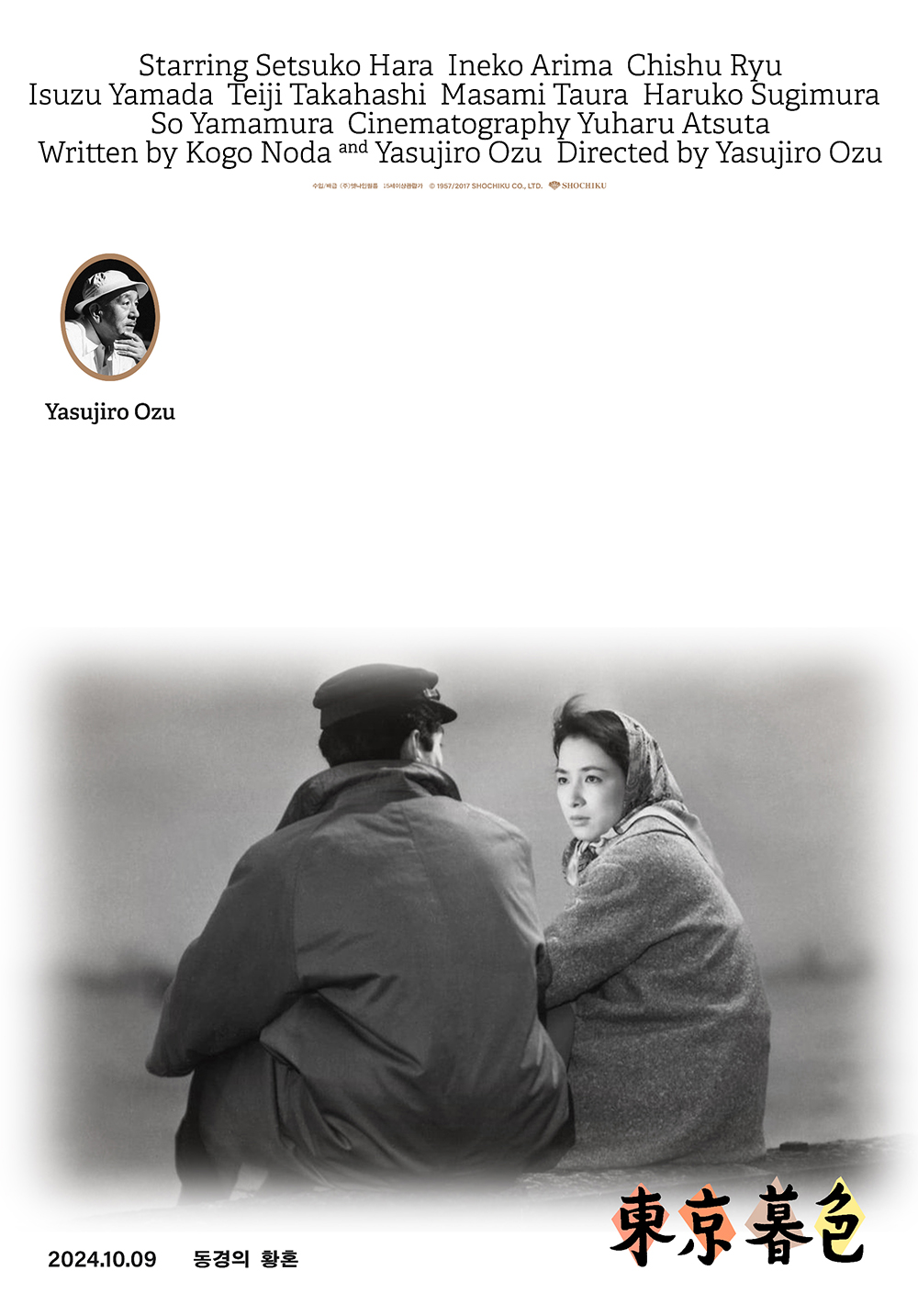 동경의 황혼