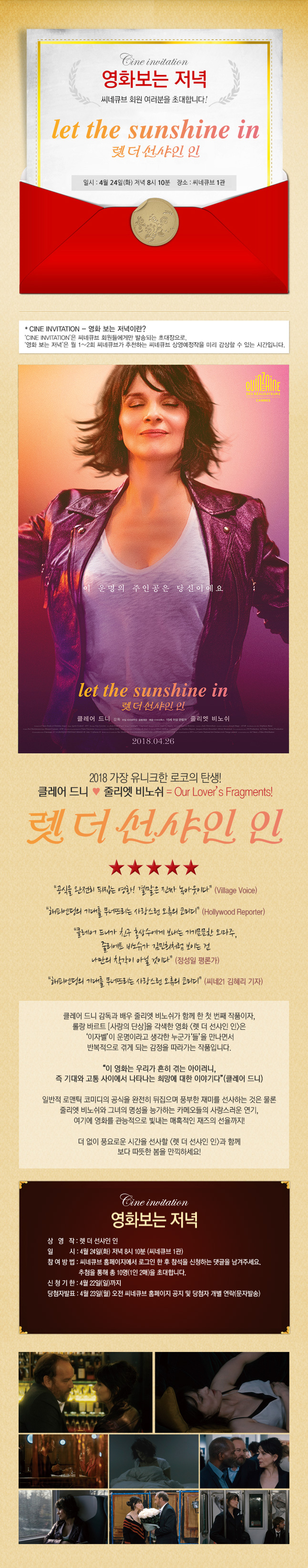 [영화보는 저녁] <렛 더 선샤인 인> 초대 이벤트