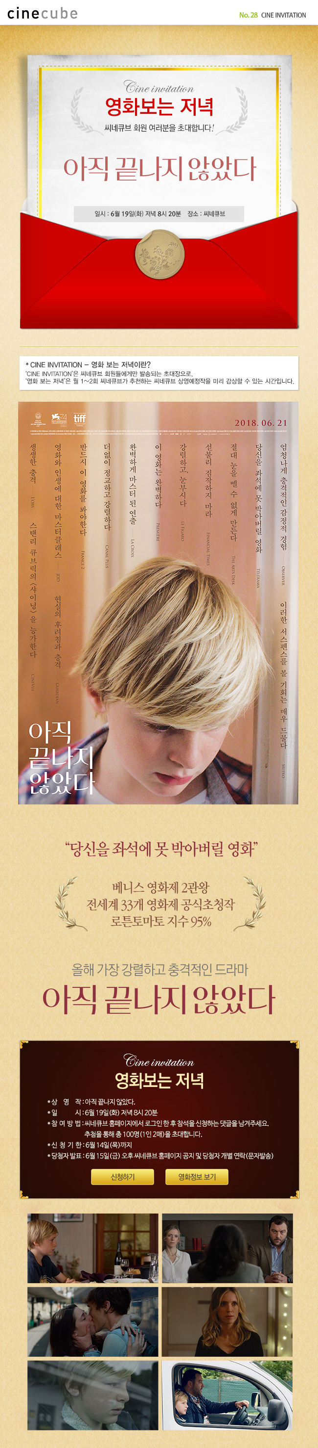 <아직 끝나지 않았다> 영화보는 저녁