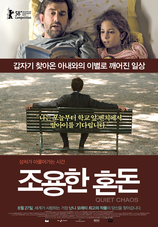 조용한 혼돈 포스터