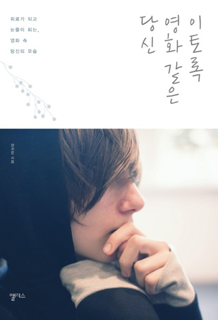 이토록영화같은당신 표지