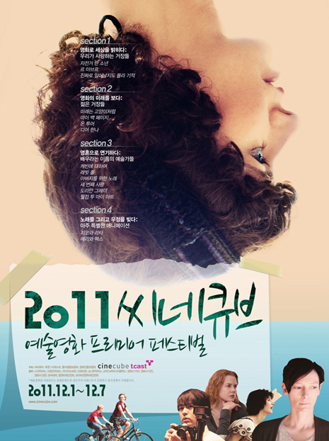 2011 씨네큐브 예술영화 프리미어 페스티벌