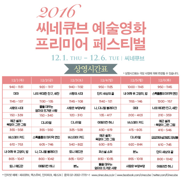 영화 상영시간표