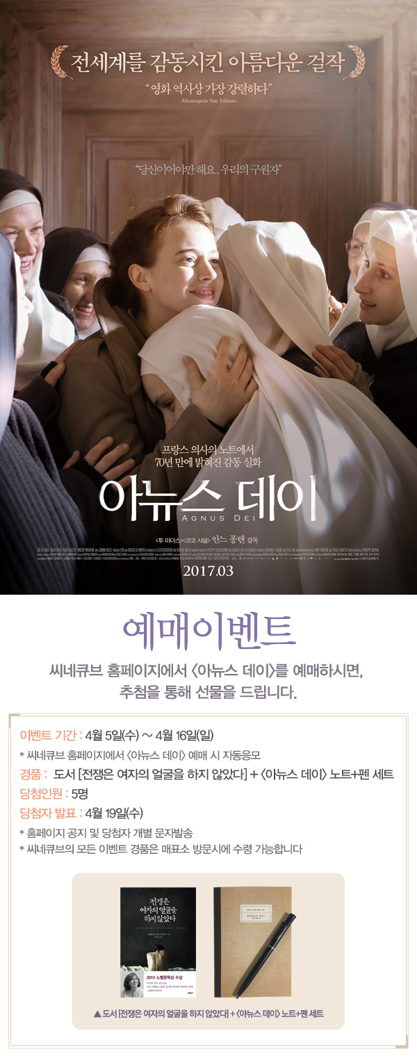 <아뉴스 데이> 예매 이벤트