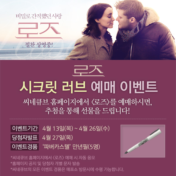 <로즈> 예매 이벤트