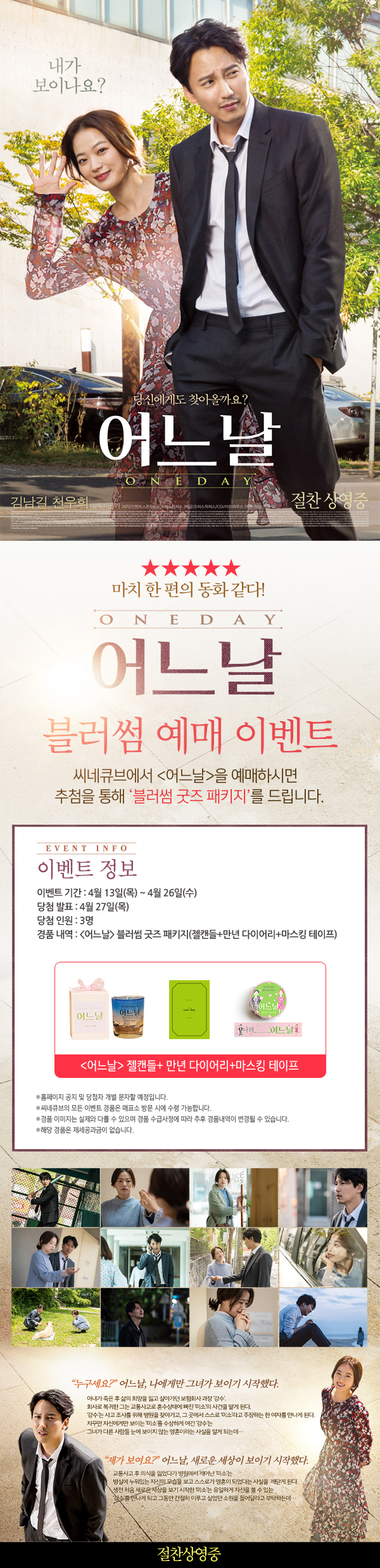 <어느날> 예매 이벤트