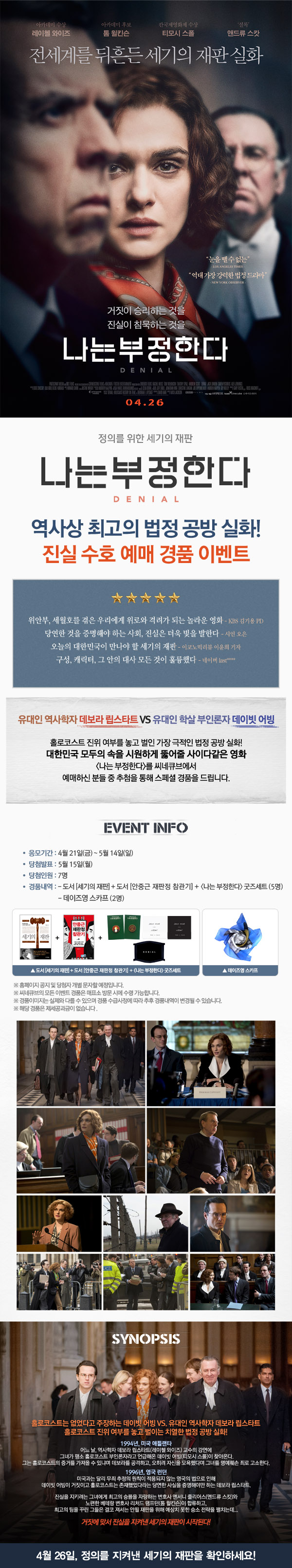 <나는 부정한다> 예매 이벤트