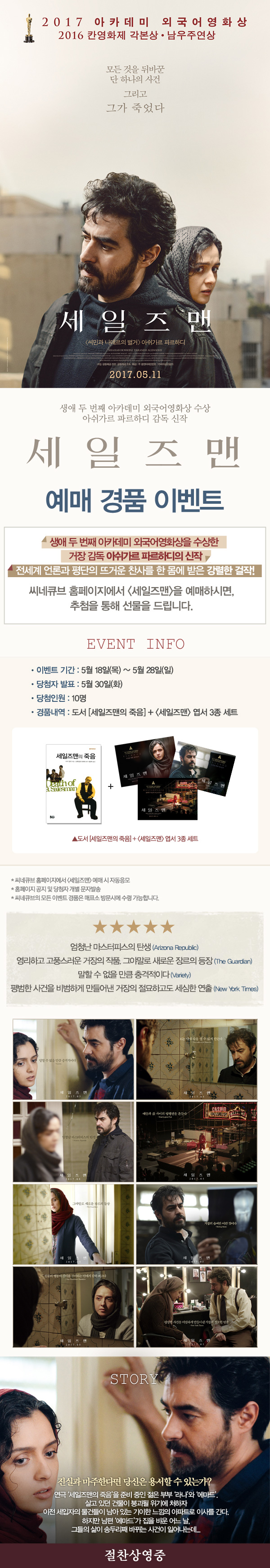 <세일즈맨> 예매 이벤트