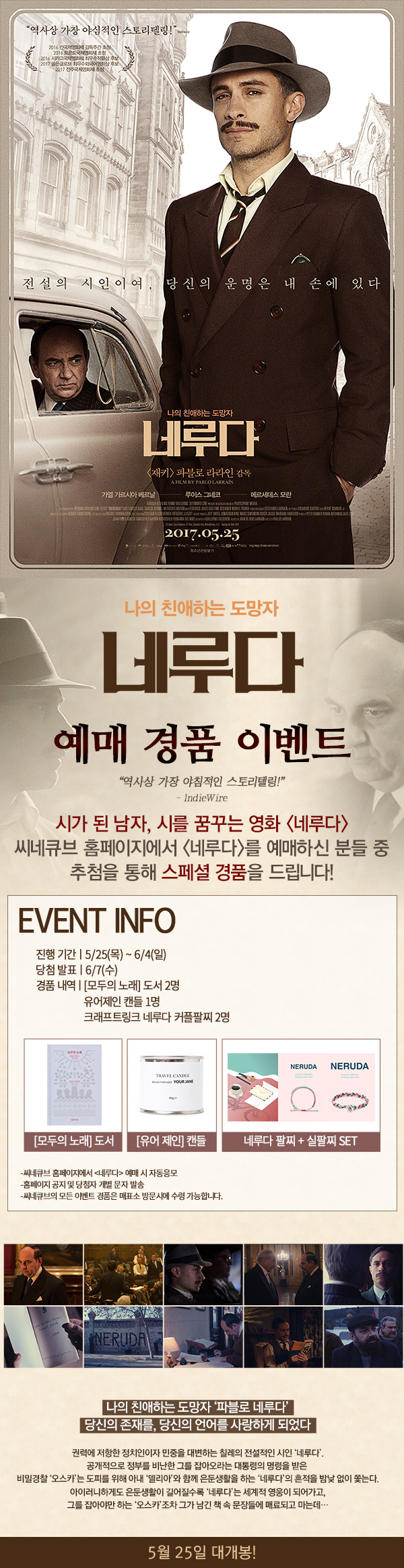 <네루다> 예매 이벤트