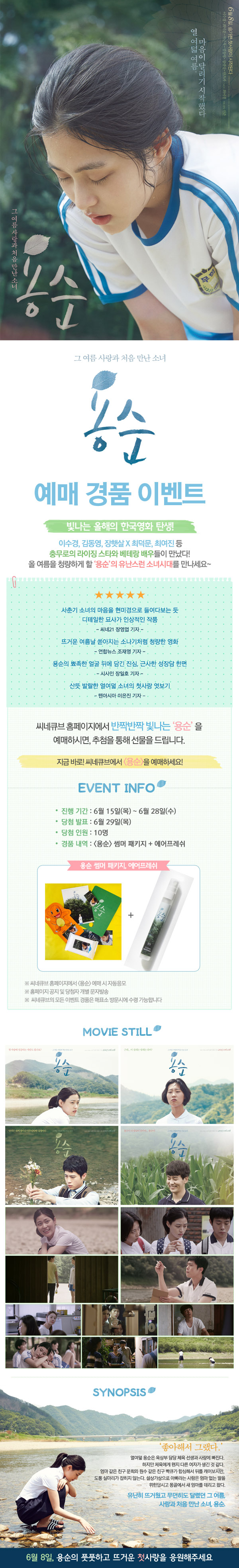 <용순> 예매 이벤트