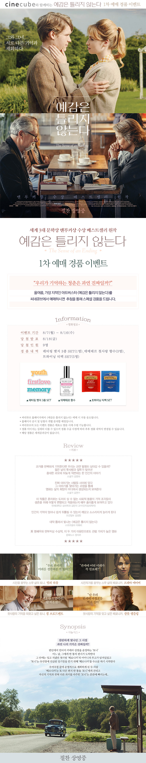 <예감은 틀리지 않는다> 예매 이벤트