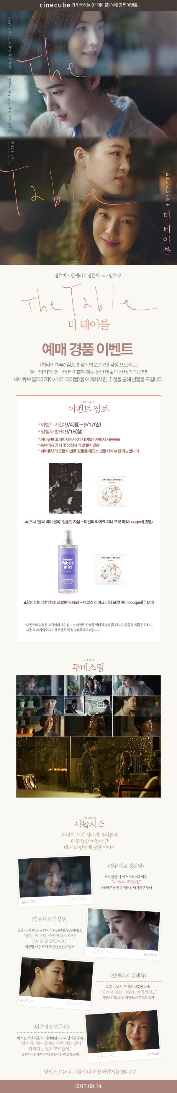 <더 테이블> 예매 이벤트