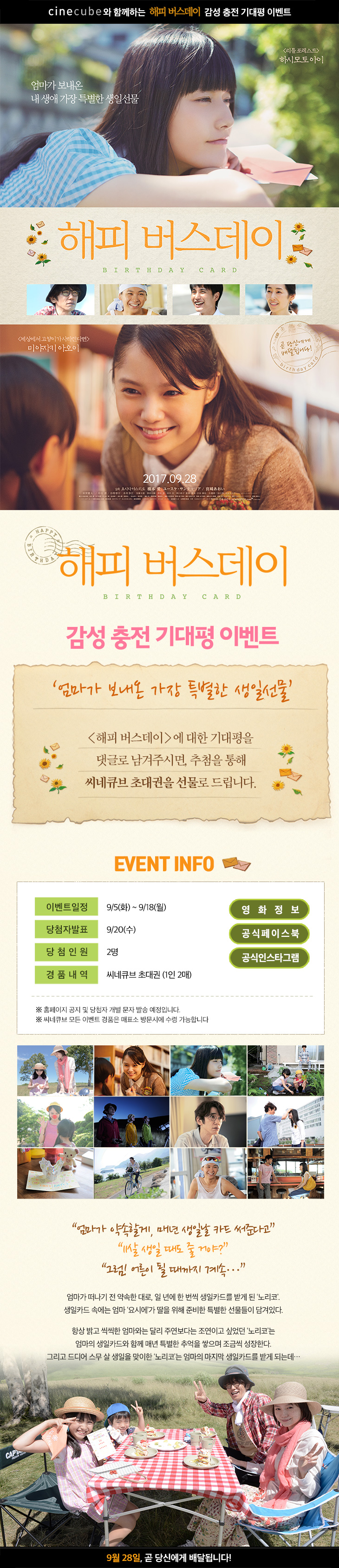 <해피 버스데이> 기대평 이벤트
